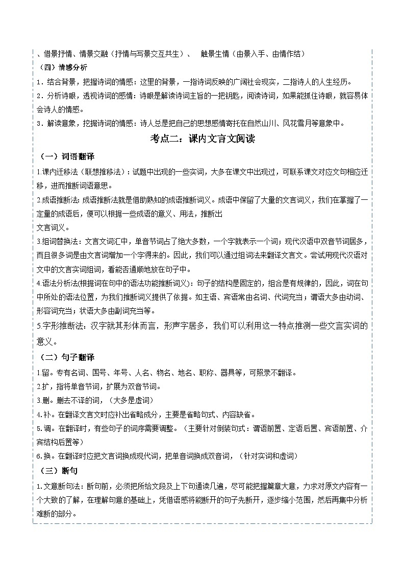 八年级语文暑假作业04 课内诗歌鉴赏 课内文言文阅读（解释）2025八年级语文暑假培优练 统编版第2页