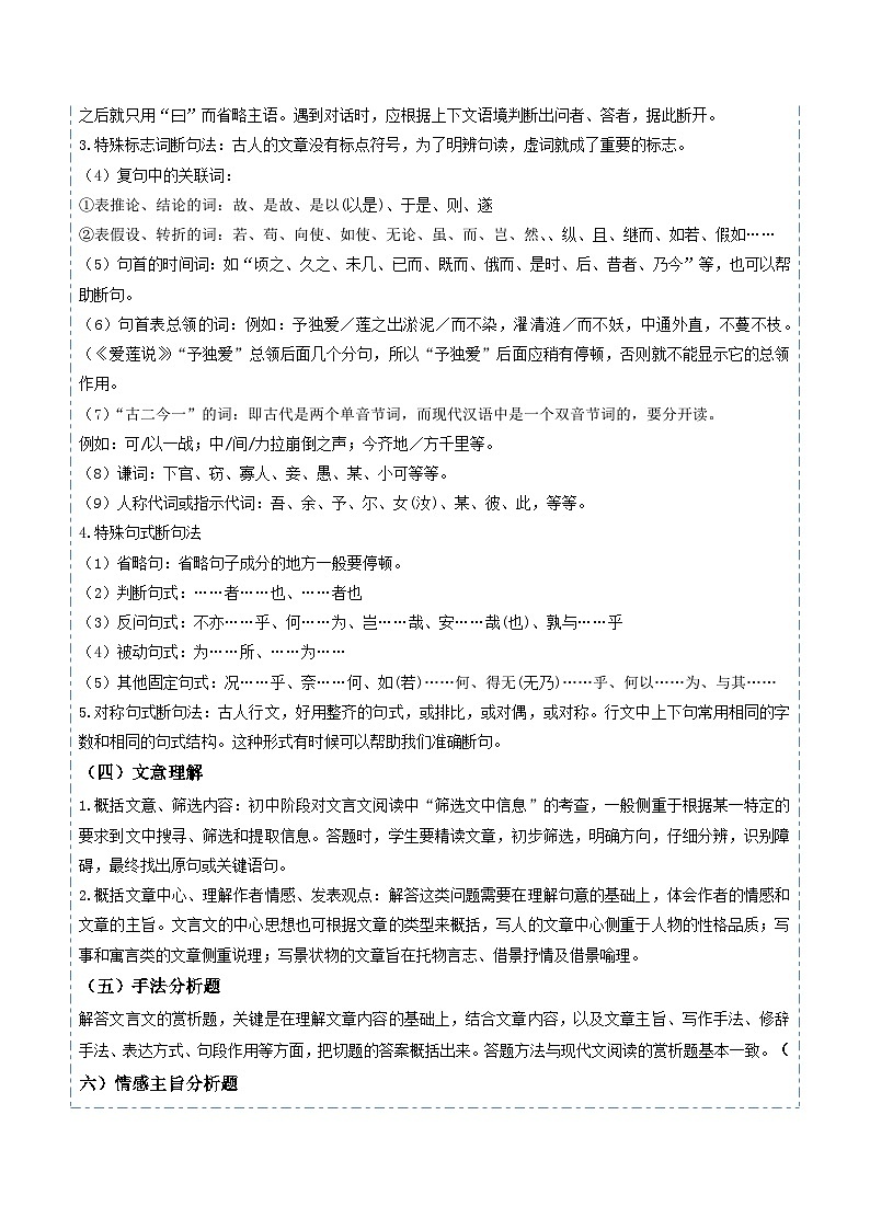 八年级语文暑假作业04 课内诗歌鉴赏 课内文言文阅读（原卷）2025八年级语文暑假培优练 统编版第3页