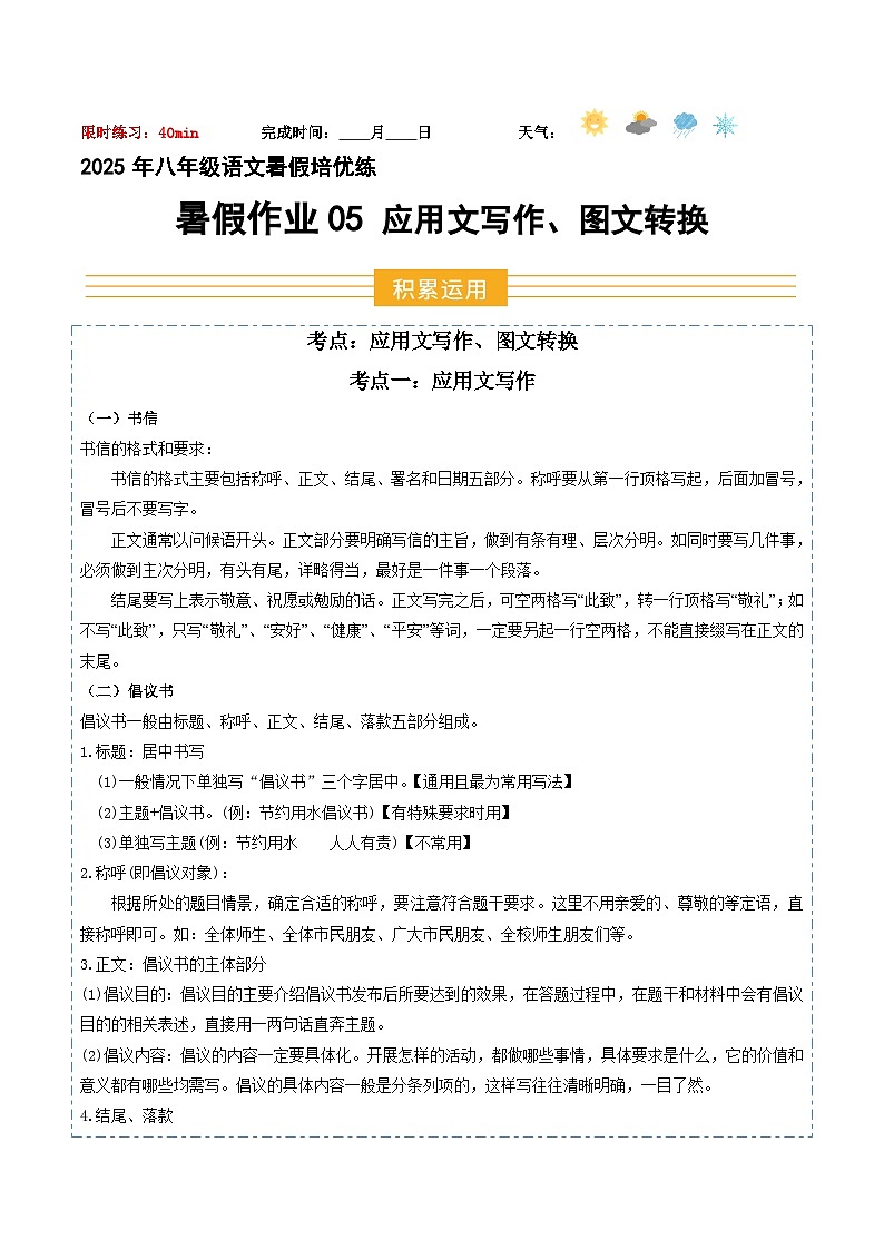 八年级语文暑假作业05 应用文写作 图文转换（解释）2025八年级语文暑假培优练 统编版第1页