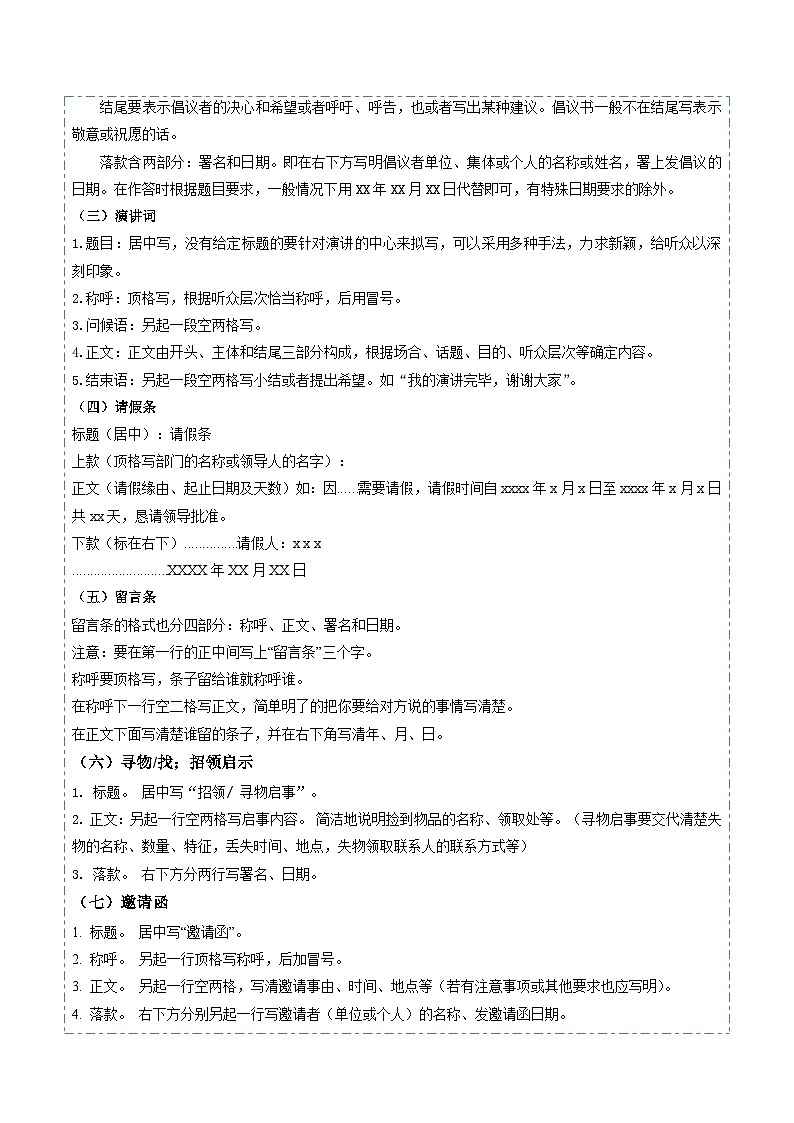 八年级语文暑假作业05 应用文写作 图文转换（原卷）2025八年级语文暑假培优练 统编版第2页
