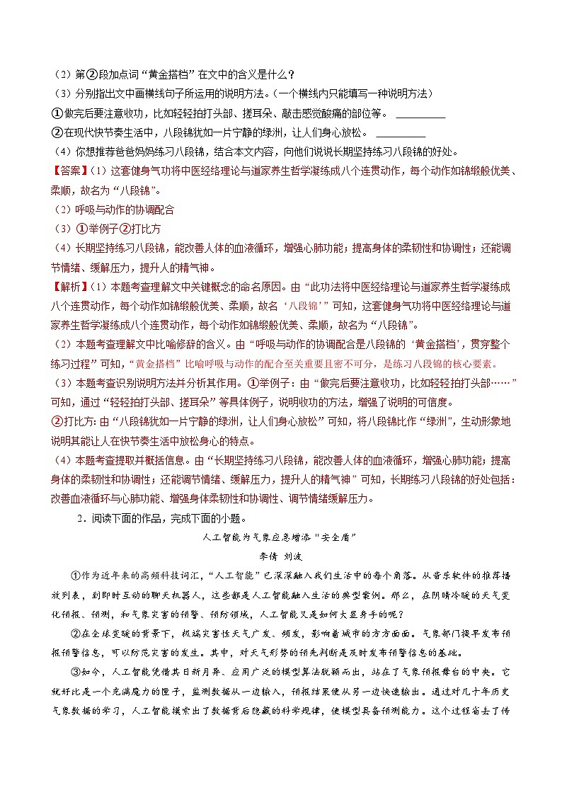 八年级语文暑假作业06 说明文阅读 议论文阅读（解释）2025八年级语文暑假培优练 统编版第3页