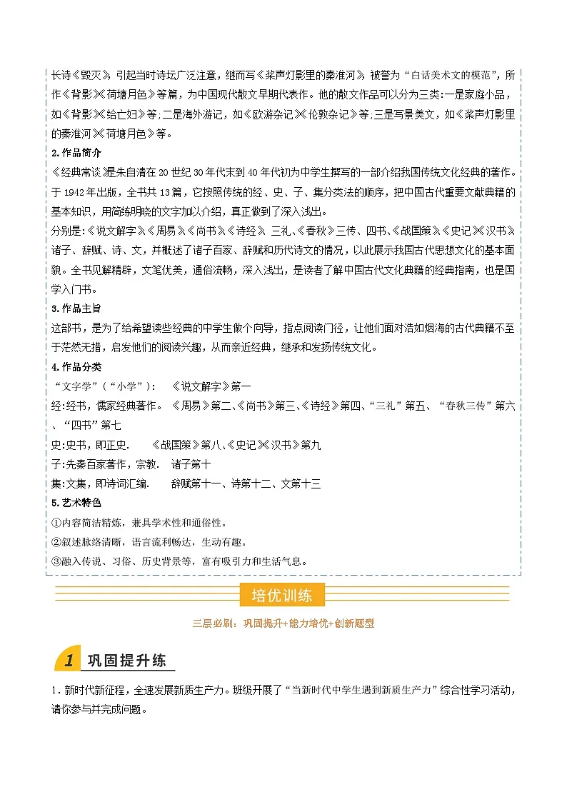 八年级语文暑假作业07 非连文本阅读 《经典常谈》（解释）2025八年级语文暑假培优练 统编版第2页