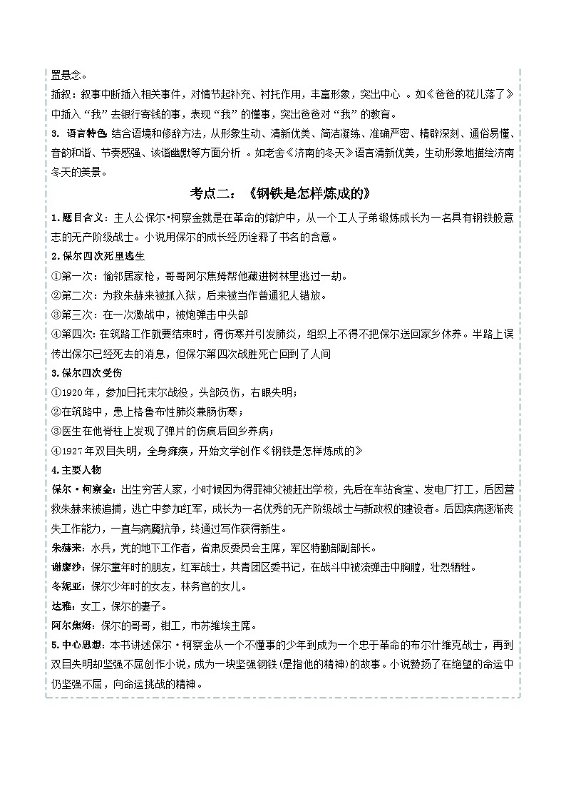 八年级语文暑假作业09 写景状物类散文阅读《钢铁是怎样炼成的》（解释）2025八年级语文暑假培优练 统编版第2页