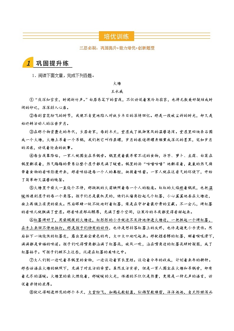 八年级语文暑假作业09 写景状物类散文阅读《钢铁是怎样炼成的》（解释）2025八年级语文暑假培优练 统编版第3页