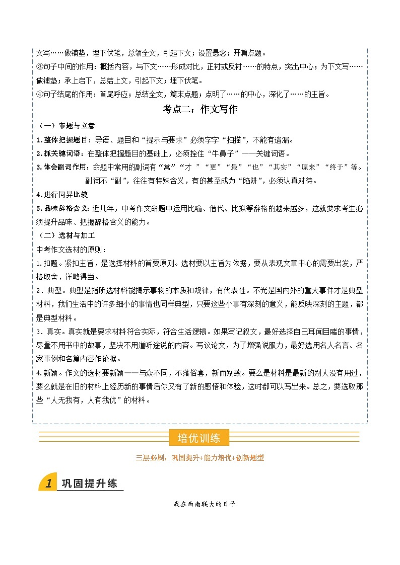 八年级语文 暑假作业10 写人叙事类散文阅读 作文写作（原卷版）2025八年级语文暑假培优练（统编版）第2页
