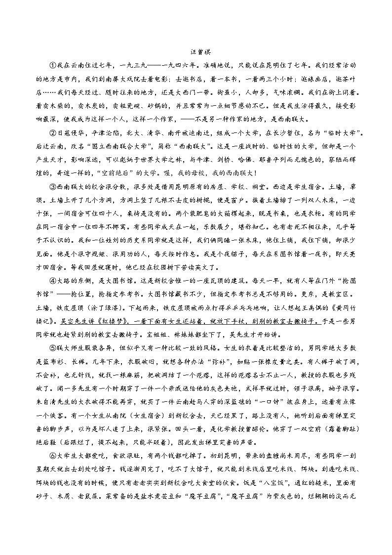 八年级语文 暑假作业10 写人叙事类散文阅读 作文写作（原卷版）2025八年级语文暑假培优练（统编版）第3页