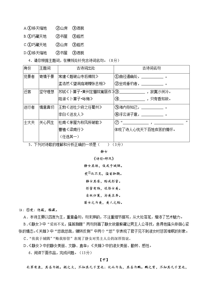 八年级语文暑假作业12 综合测试卷（原卷）2025八年级语文暑假培优练 统编版第3页