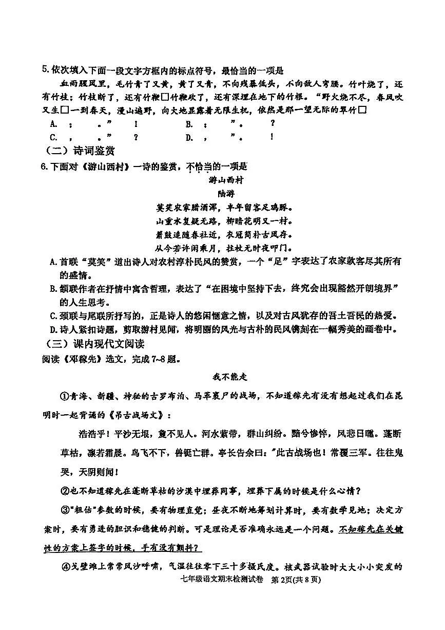 天津市滨海新区2024-2025学年七年级下语文期末试卷第2页