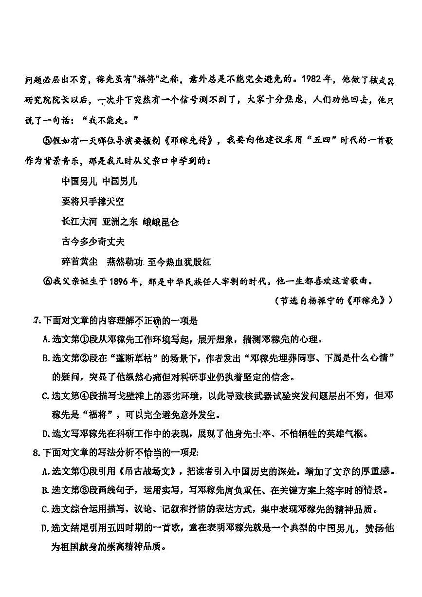 天津市滨海新区2024-2025学年七年级下语文期末试卷第3页