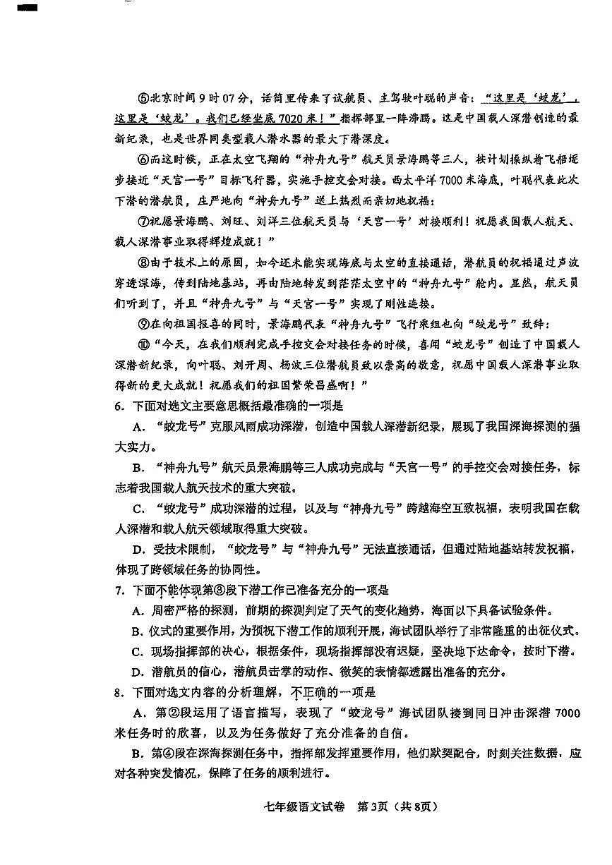 天津市河东区2024-2025学年七年级下语文期末试卷第3页