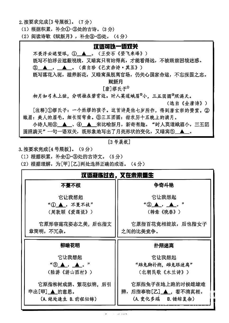 浙江省温州市部分学校2024-2025学年七年级下语文期末试卷第2页