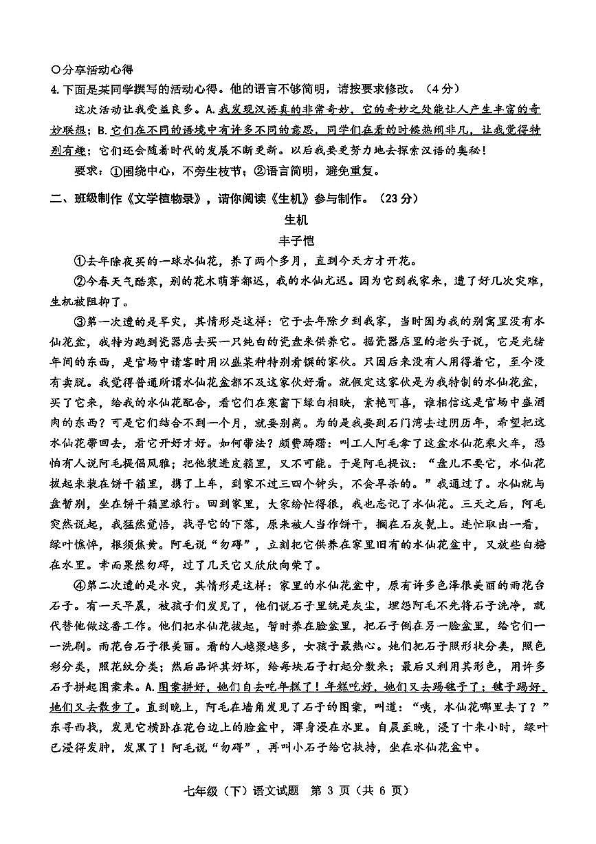 浙江省温州市部分学校2024-2025学年七年级下语文期末试卷第3页