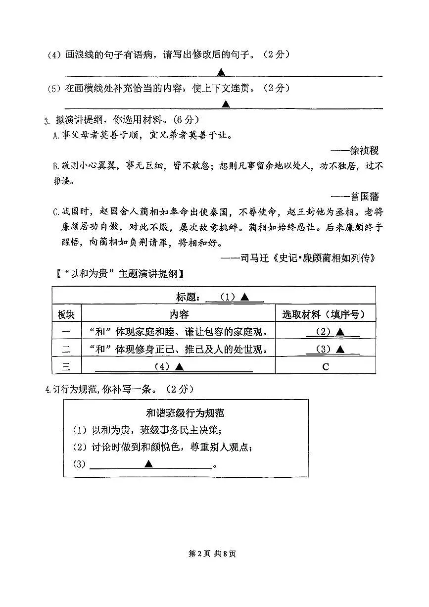 江苏省南京市联合体2024-2025学年八年级下学期期末语文试题第2页