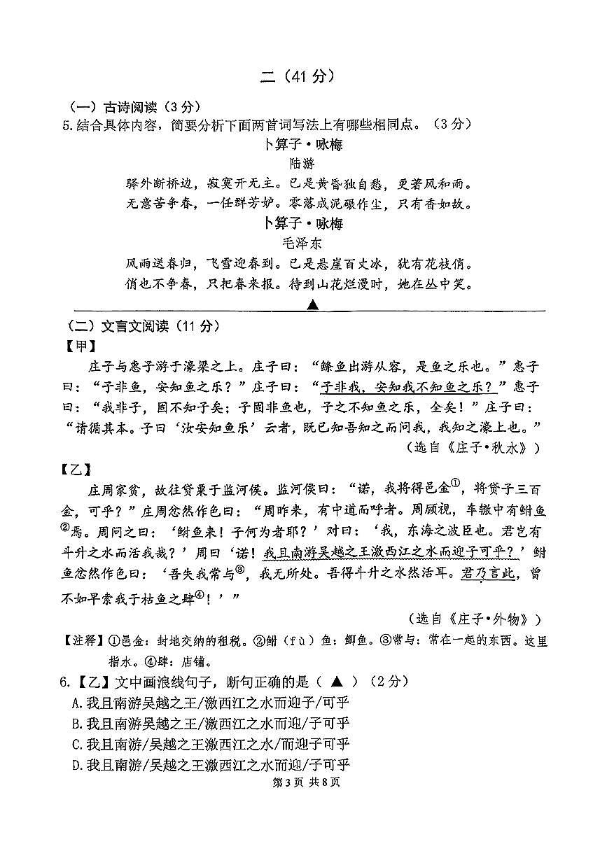 江苏省南京市联合体2024-2025学年八年级下学期期末语文试题第3页