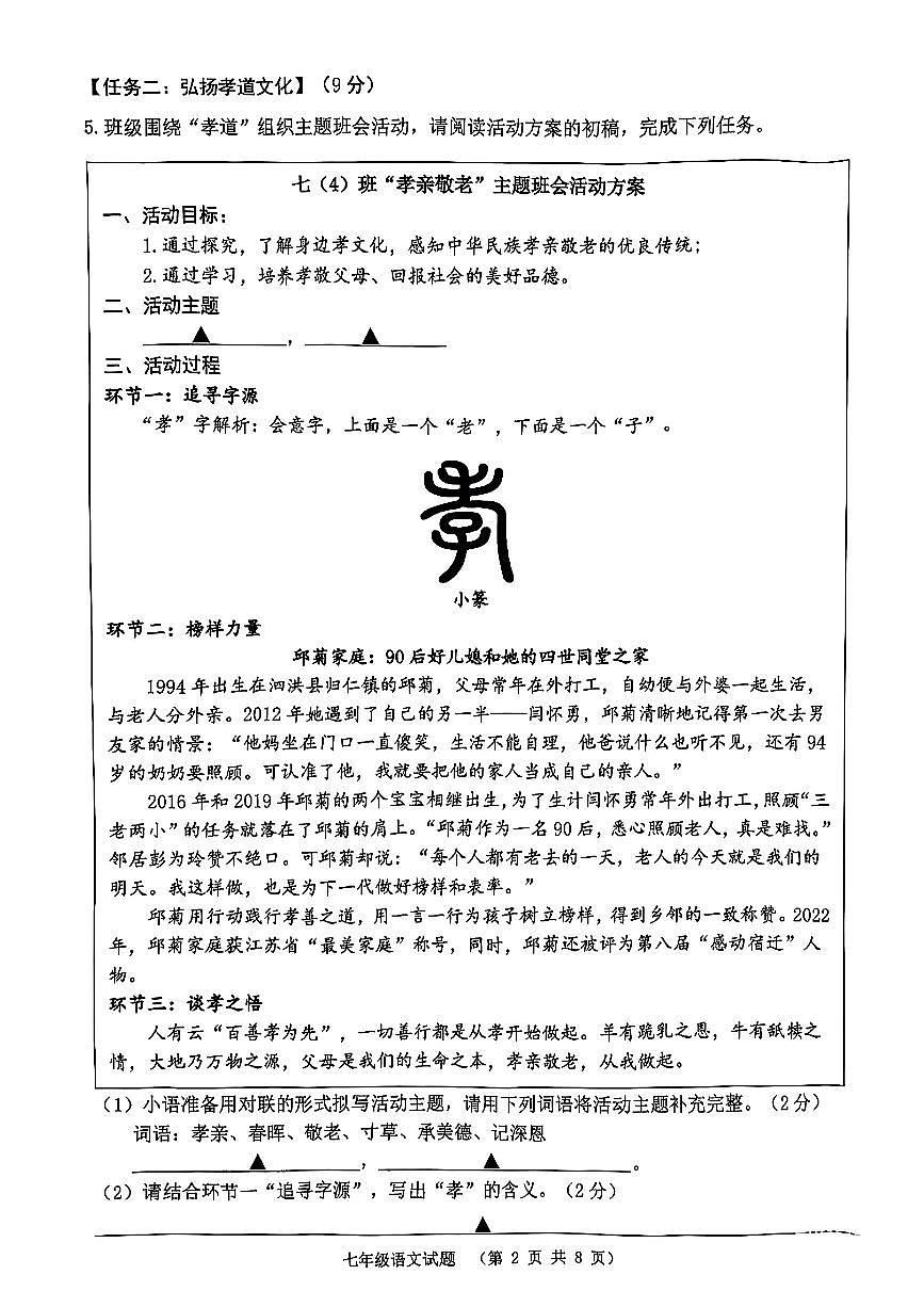 江苏省宿迁市泗洪县2024-2025学年七年级下语文期末试卷第2页