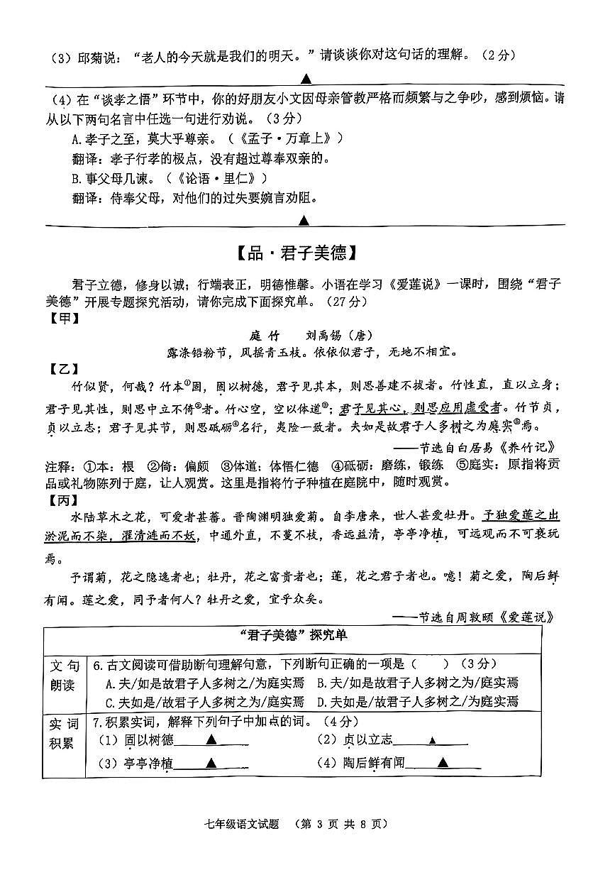 江苏省宿迁市泗洪县2024-2025学年七年级下语文期末试卷第3页