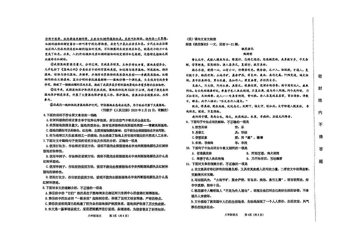 天津市滨河新区2024-2025学年八年级下语文期末试卷第2页