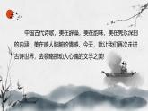 第三單元課外古詩(shī) 庭中有奇樹(shù) 教學(xué)課件初中語(yǔ)文統(tǒng)編版（2024）八年級(jí)上冊(cè)
