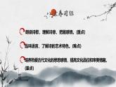 第三單元課外古詩(shī) 庭中有奇樹(shù) 教學(xué)課件初中語(yǔ)文統(tǒng)編版（2024）八年級(jí)上冊(cè)