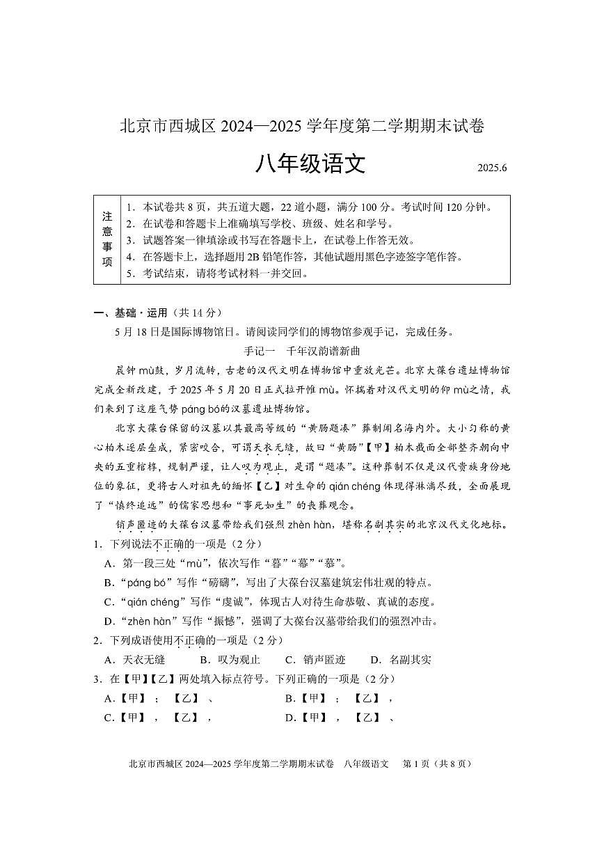 2025北京西城初二（下）期末语文试卷含答案第1页