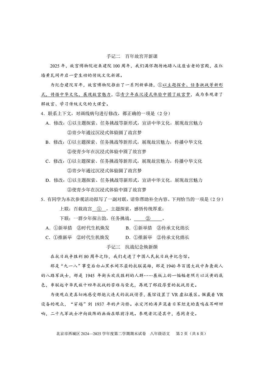 2025北京西城初二（下）期末语文试卷含答案第2页