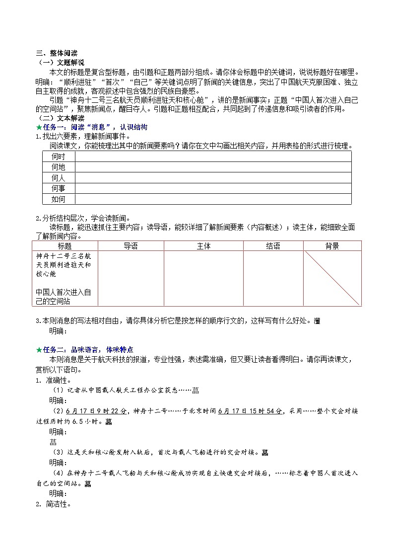【弯道超车】暑期助读学案八上2《中国人首次进入自己的空间站》（原案版）第2页