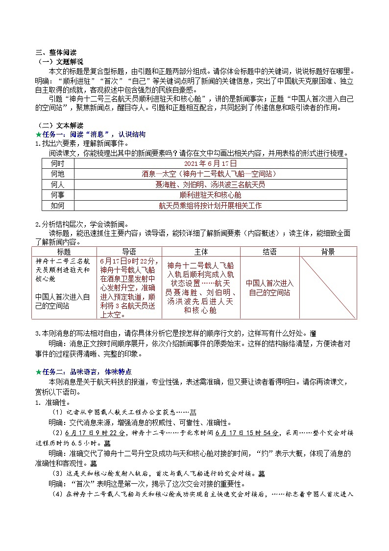 【弯道超车】暑期助读学案八上2《中国人首次进入自己的空间站》（答案版）第2页