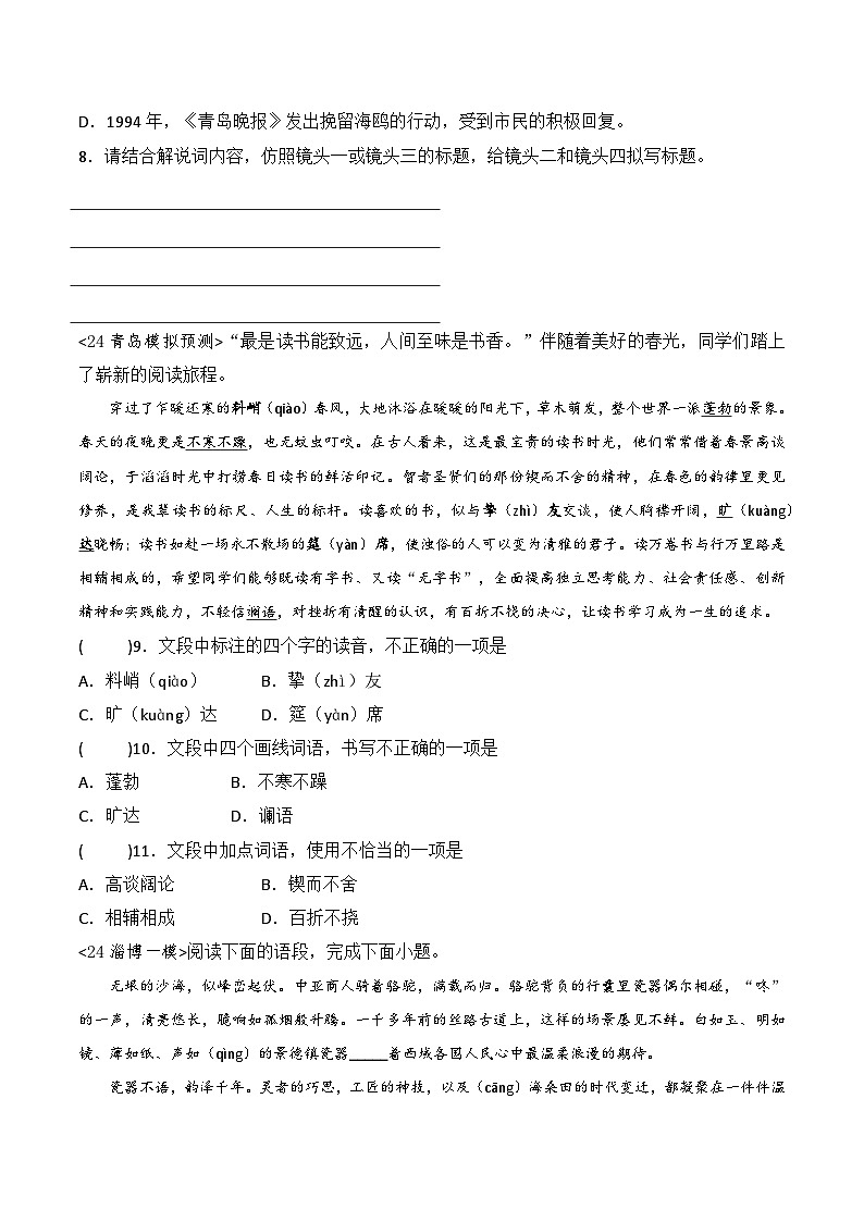 2026年中考语文复习：基础知识积累与运用 6个专题练习题汇编（含答案解析）第3页