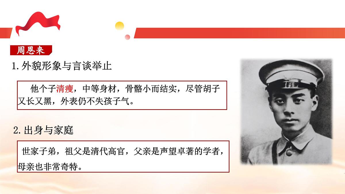 第二单元 整本书红星照耀中国 （教学课件）-初中语文统编版（2024）八年级上册第3页