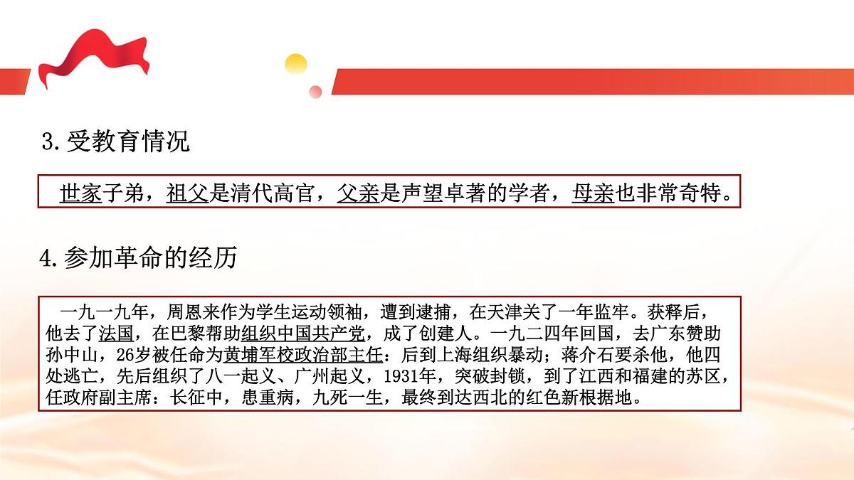 第二单元 整本书红星照耀中国 （教学课件）-初中语文统编版（2024）八年级上册第4页
