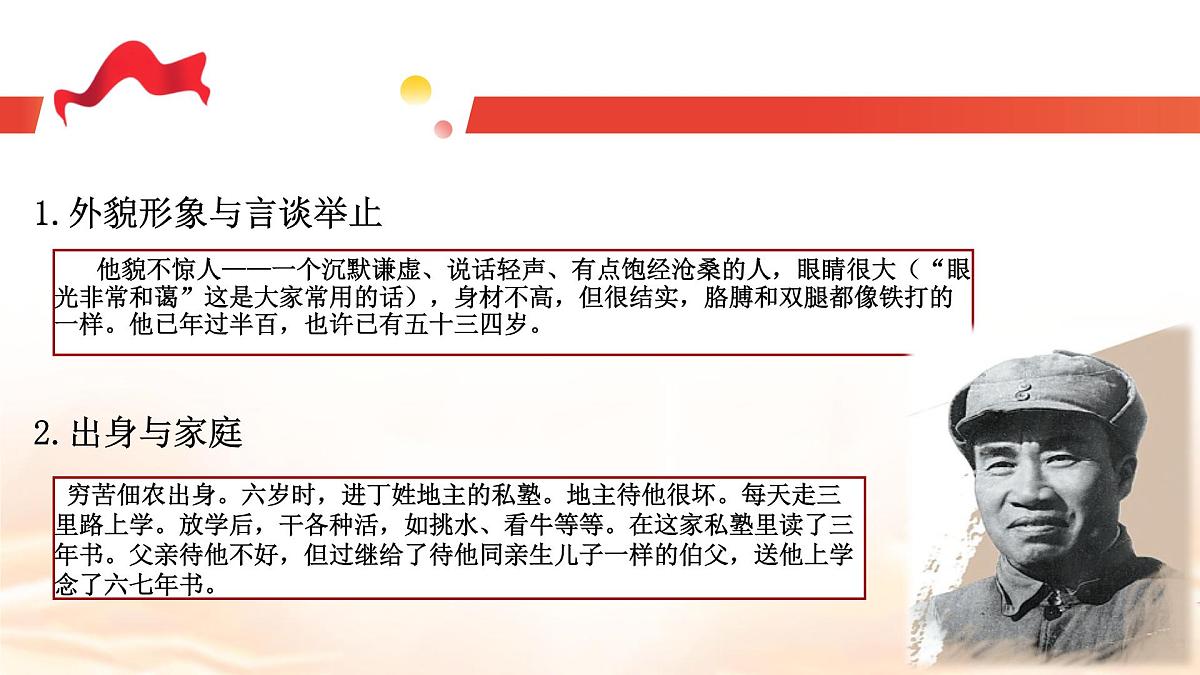 第二单元 整本书红星照耀中国 （教学课件）-初中语文统编版（2024）八年级上册第7页