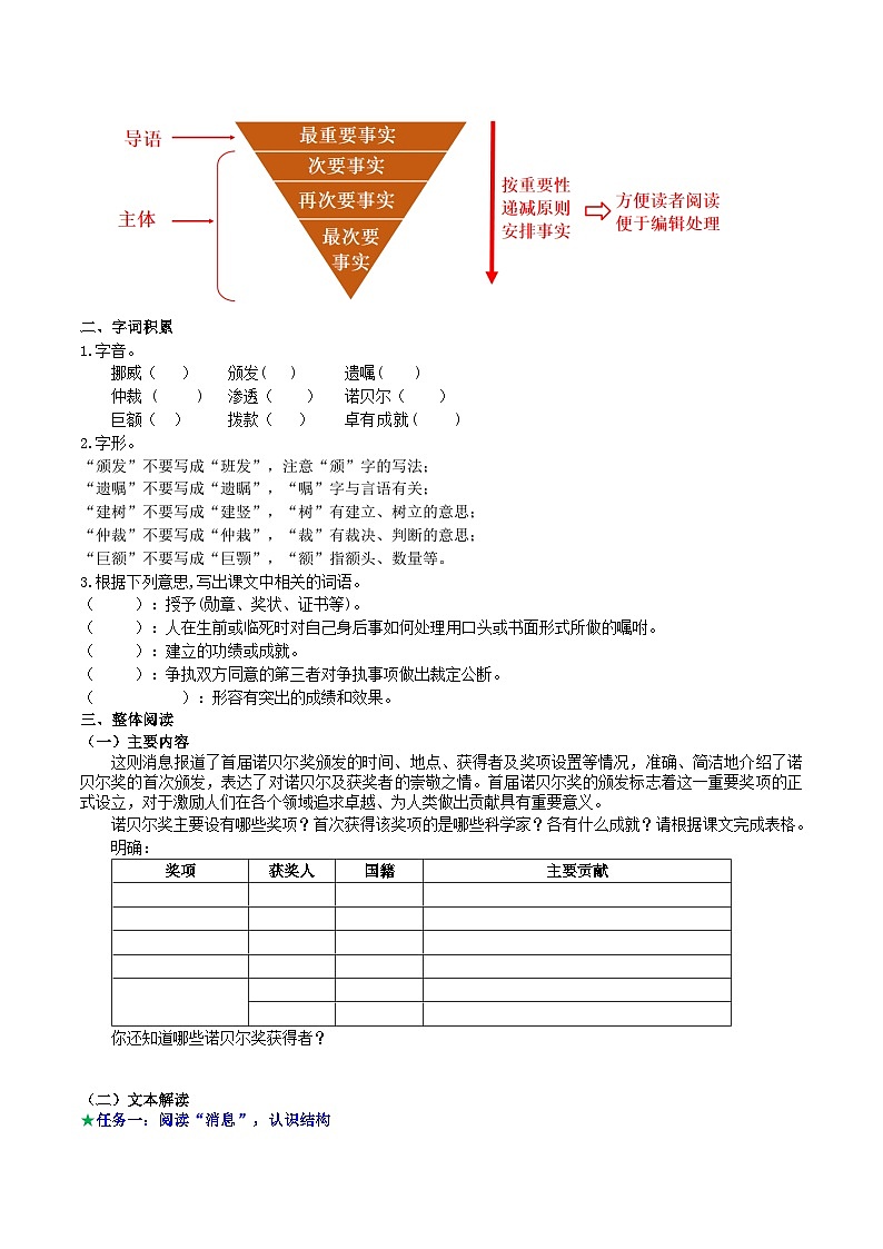 【弯道超车】暑期助读学案八上3《首届诺贝尔奖颁发》（原案版）第2页