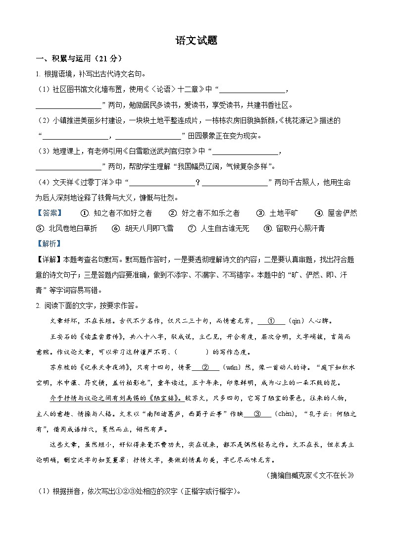 2025年福建省中考语文真题（解析版）第1页