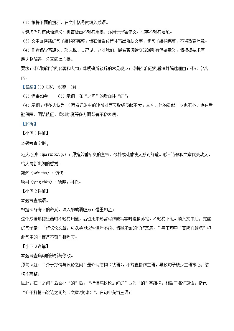 2025年福建省中考语文真题（解析版）第2页
