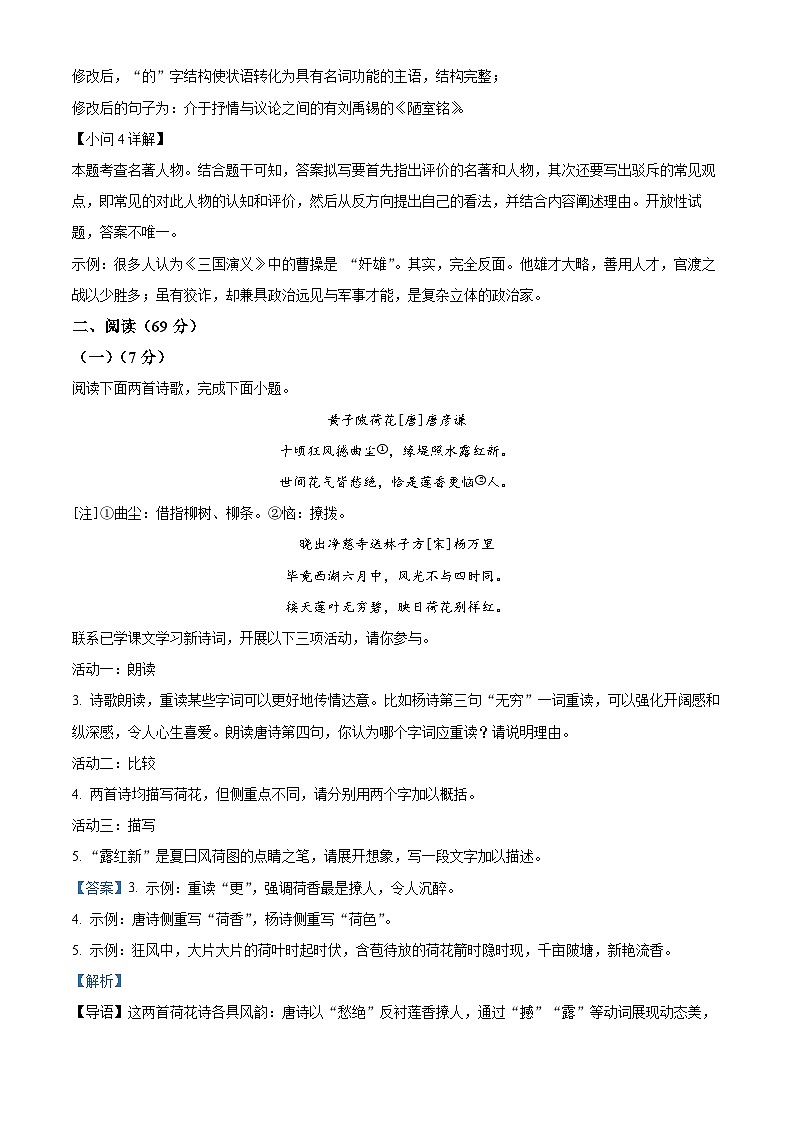 2025年福建省中考语文真题（解析版）第3页