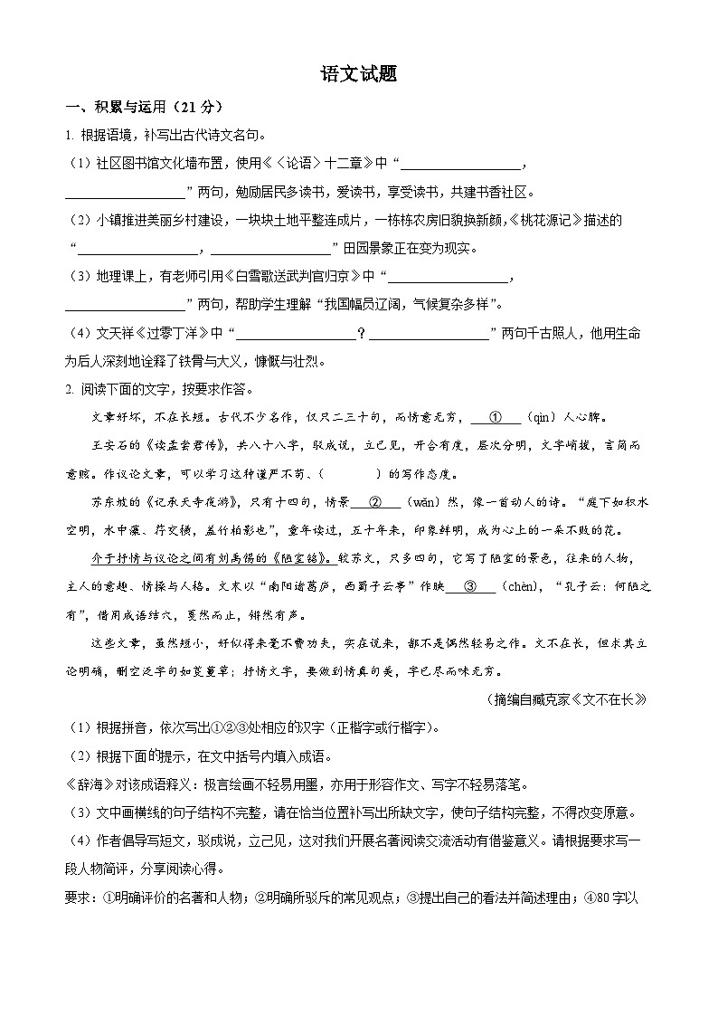 2025年福建省中考语文真题（原卷版）第1页
