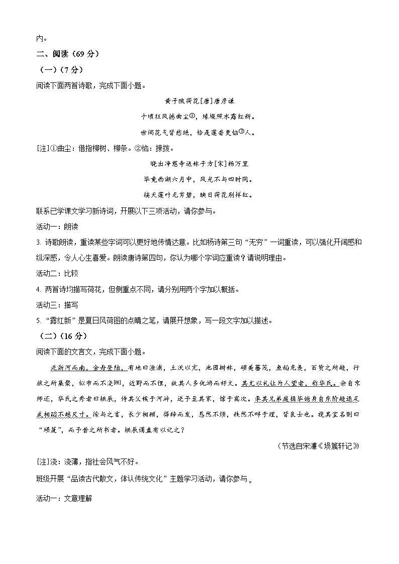 2025年福建省中考语文真题（原卷版）第2页