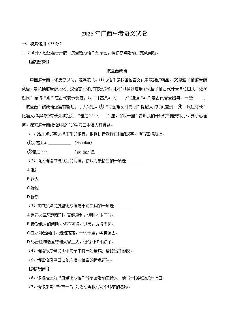 2025年广西中考语文试卷及答案第1页