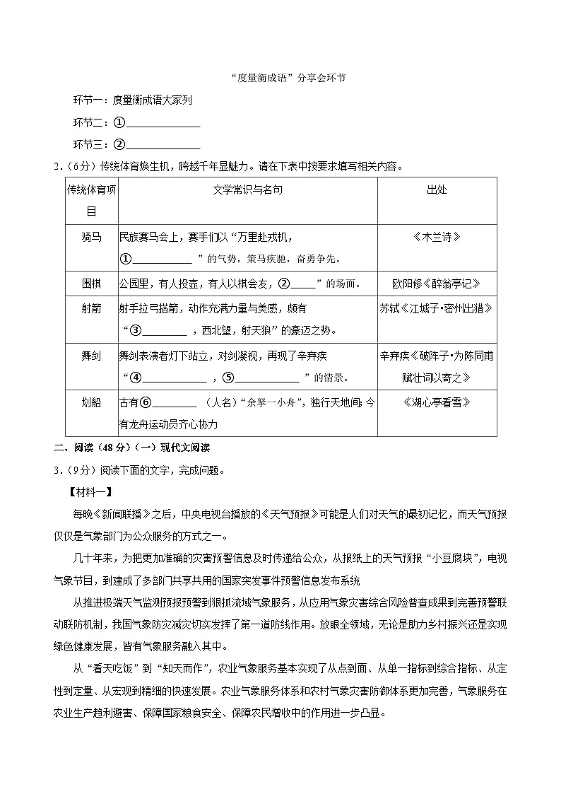 2025年广西中考语文试卷及答案第2页