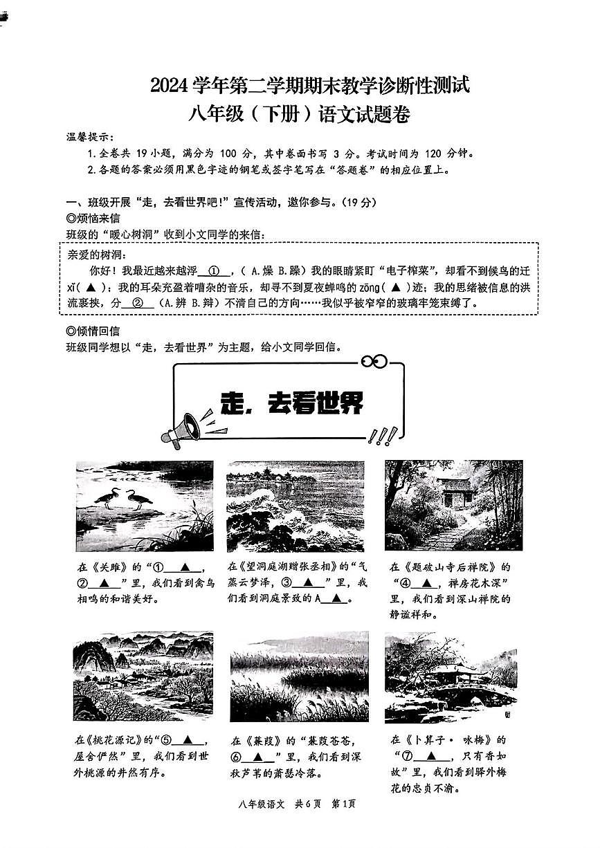 浙江省温州市苍南县2024-2025学年八年级下学期期末语文试题第1页