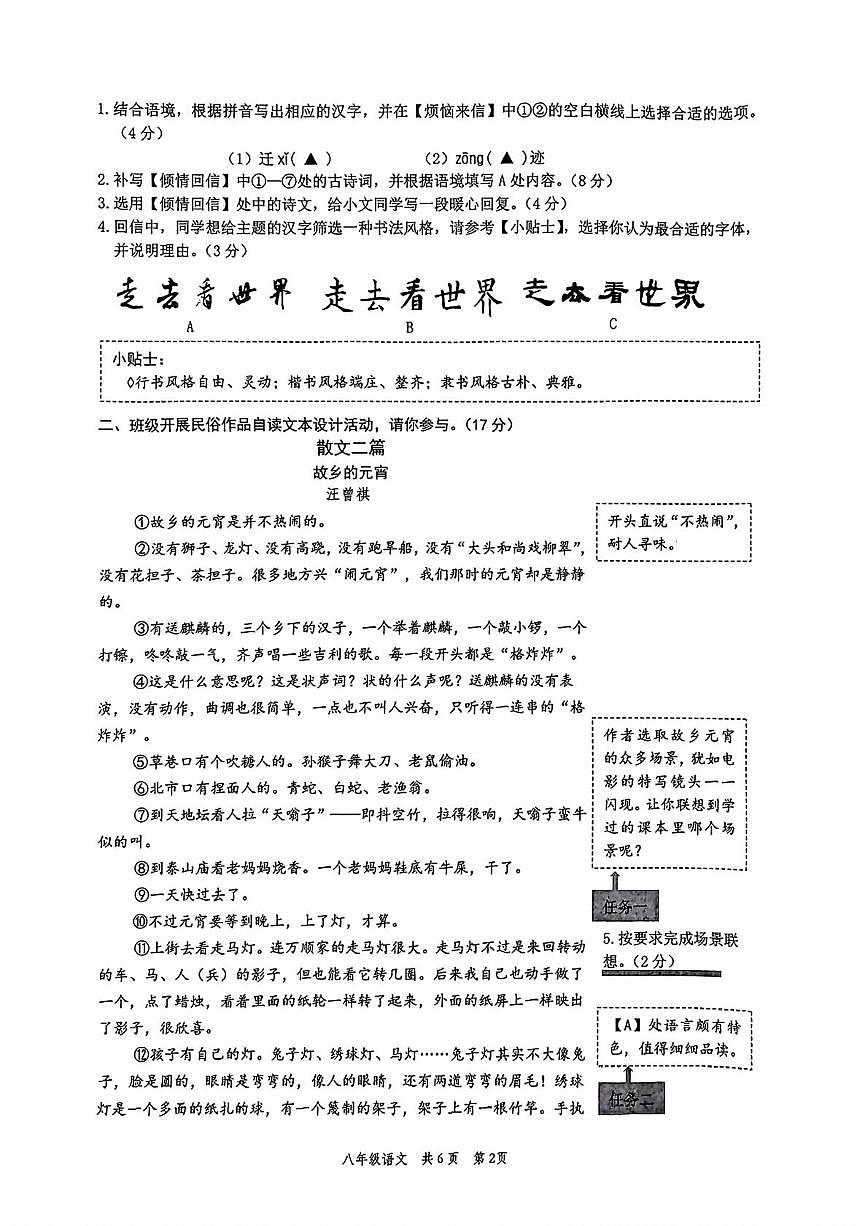 浙江省温州市苍南县2024-2025学年八年级下学期期末语文试题第2页
