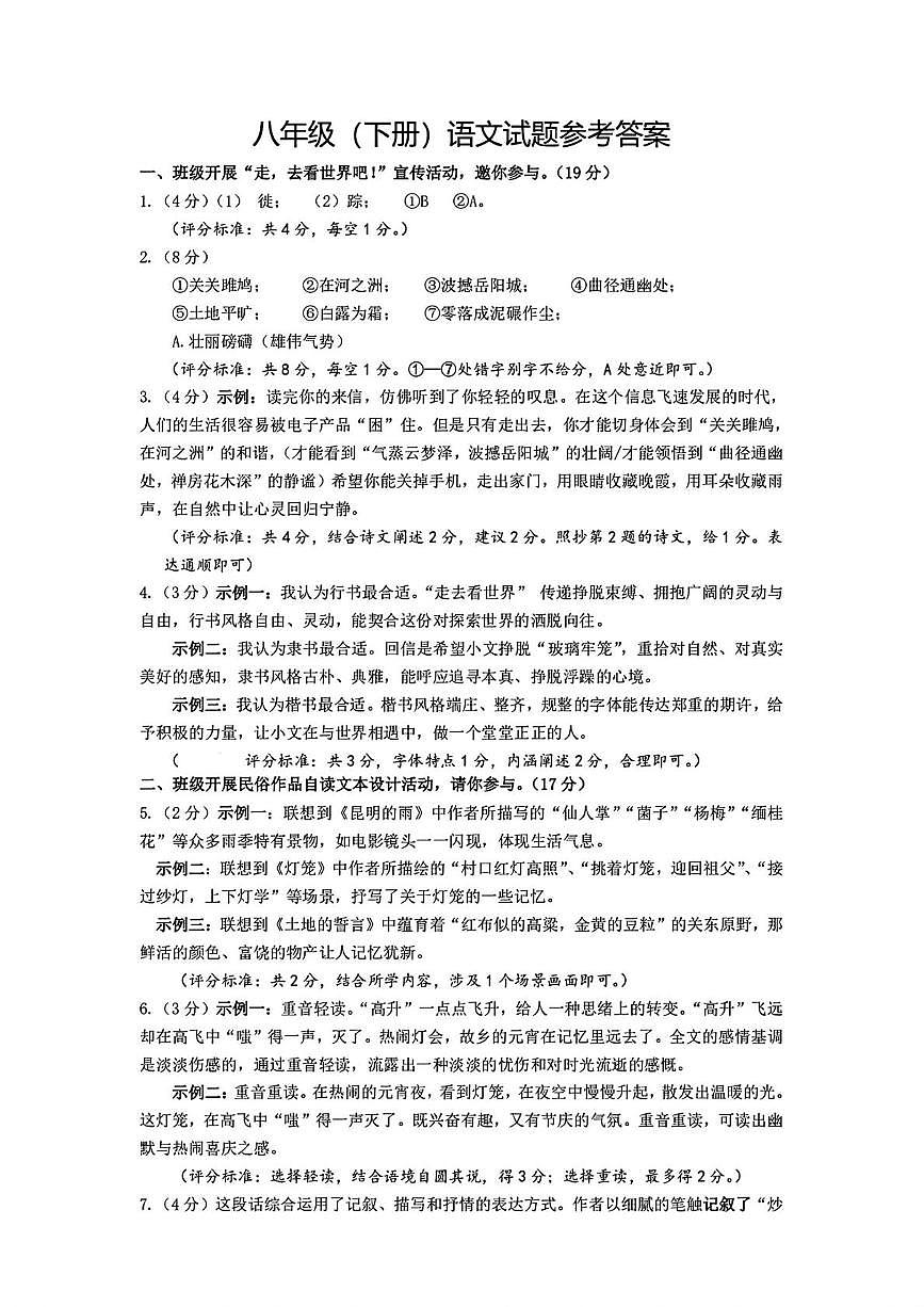 扫描件_八年级(下册)语文试题参考答案第1页