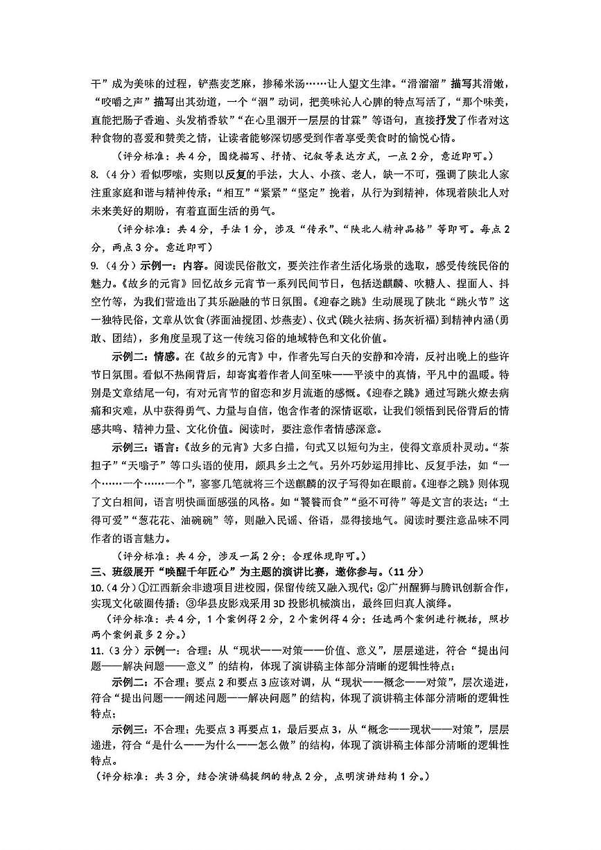 扫描件_八年级(下册)语文试题参考答案第2页