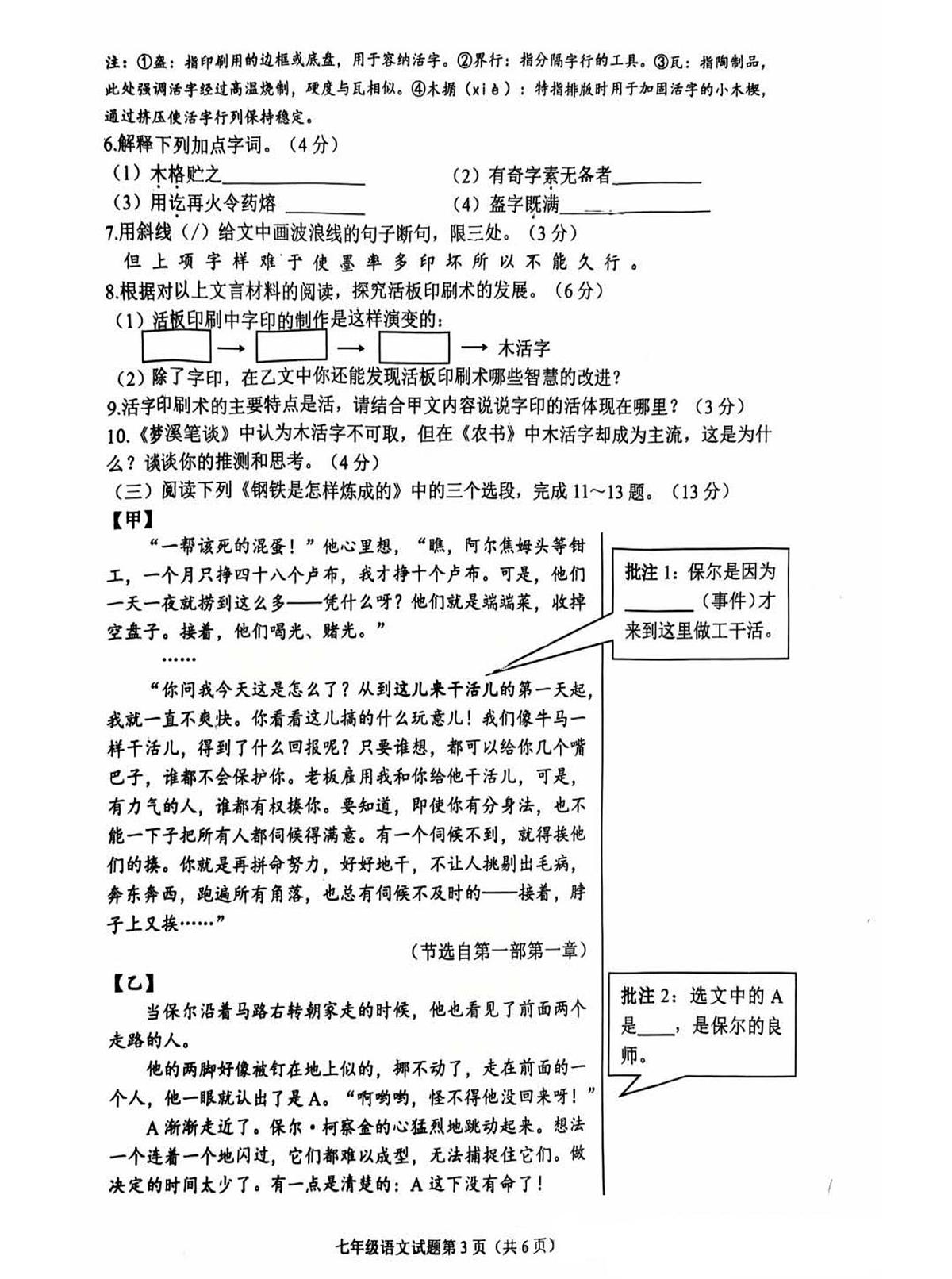 江苏省连云港市连云区2024-2025学年七年级下学期期末学业质量调研语文试卷第3页
