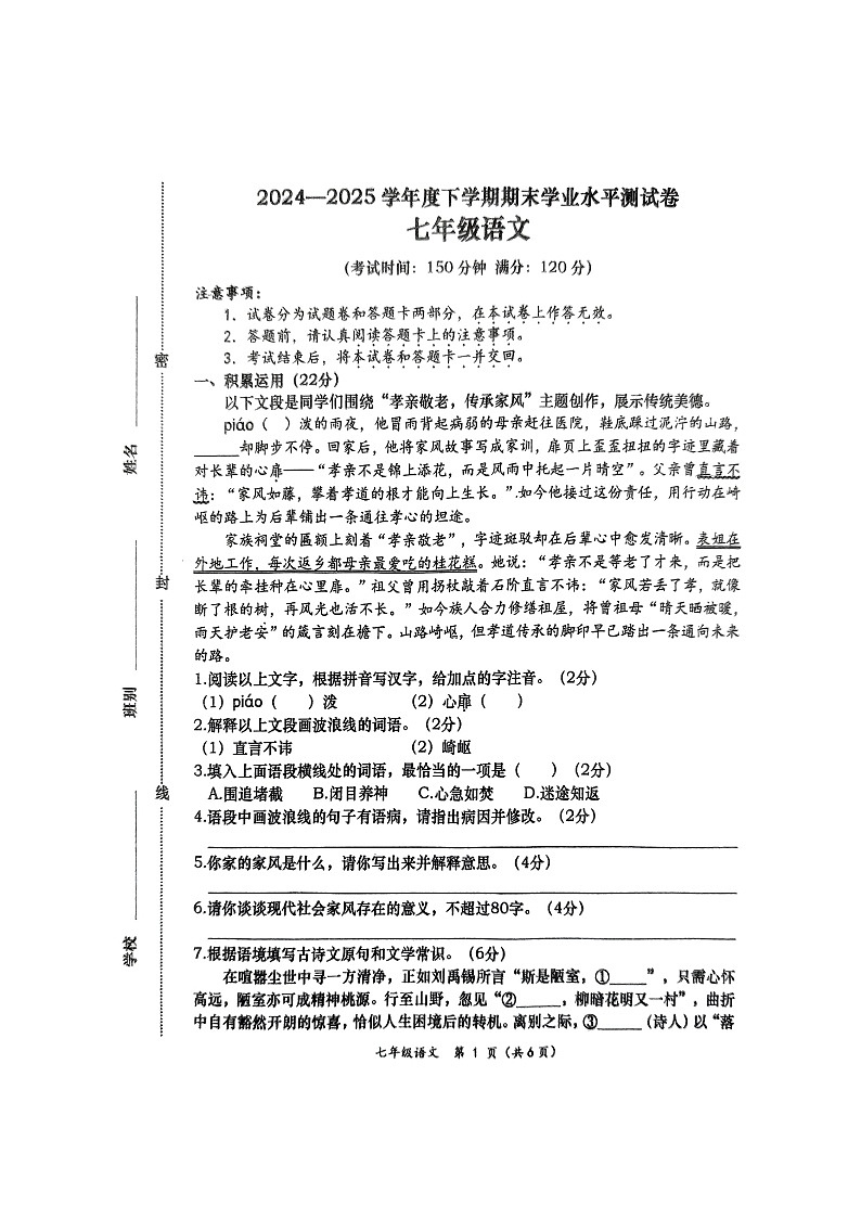 广西壮族自治区百色市田阳区2024-2025学年七年级下学期6月期末语文试题第1页