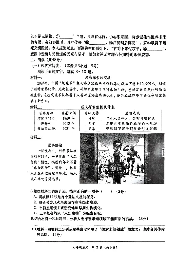 广西壮族自治区百色市田阳区2024-2025学年七年级下学期6月期末语文试题第2页