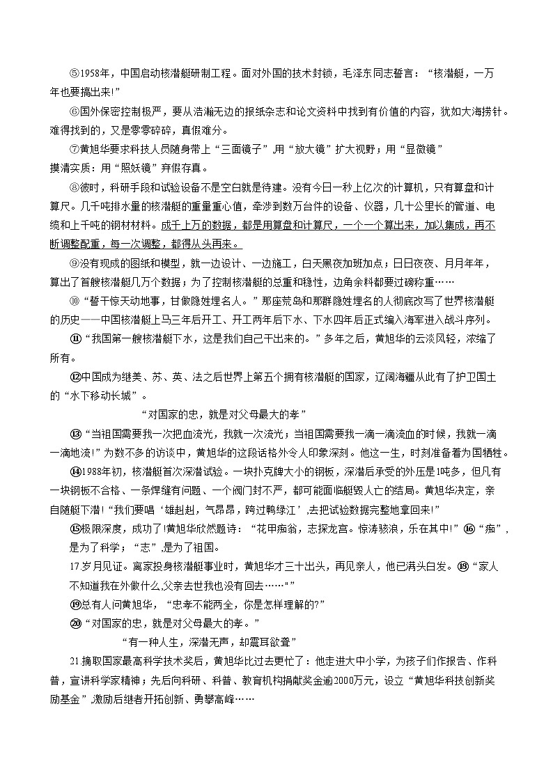 河南省洛阳市2024—2025学年第二学期期末考试七年级语文试卷（WORD版，含答案）第3页