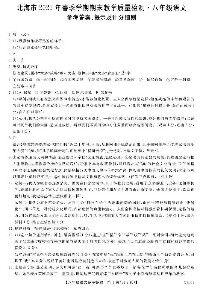 25B01-语文da第1页