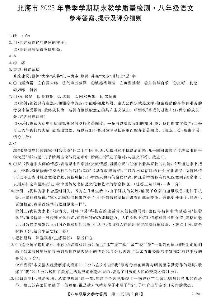 25B01-语文da第1页