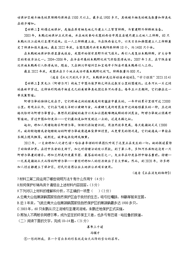 陕西省商洛市商南县丹北大学区五校2023-2024学年八年级下学期期末语文试题第3页